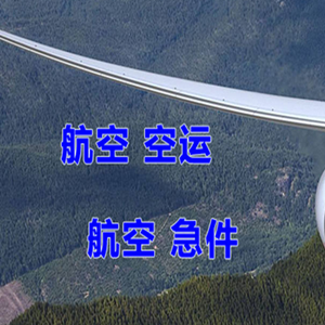 昭苏天马空运地址快递-选东方航空和上海航空