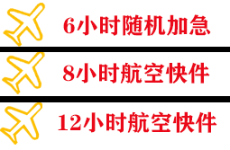 昭苏天马空运地址快递公司,专业空运当天件